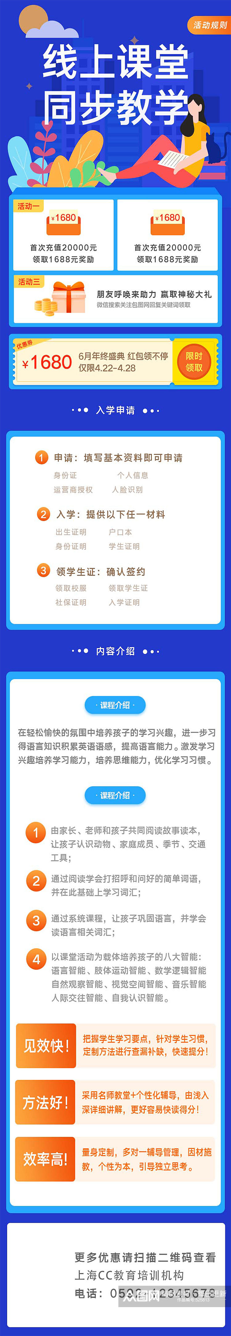 线上课堂同步教学UI长图素材