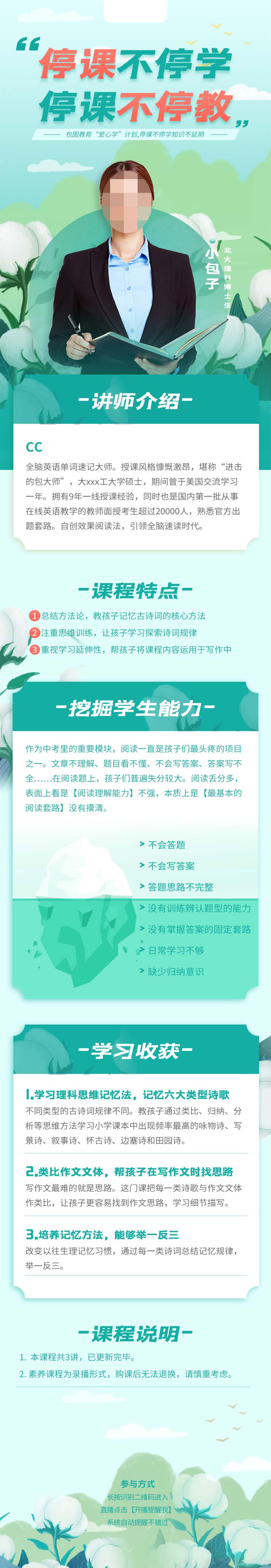 网课海报图片