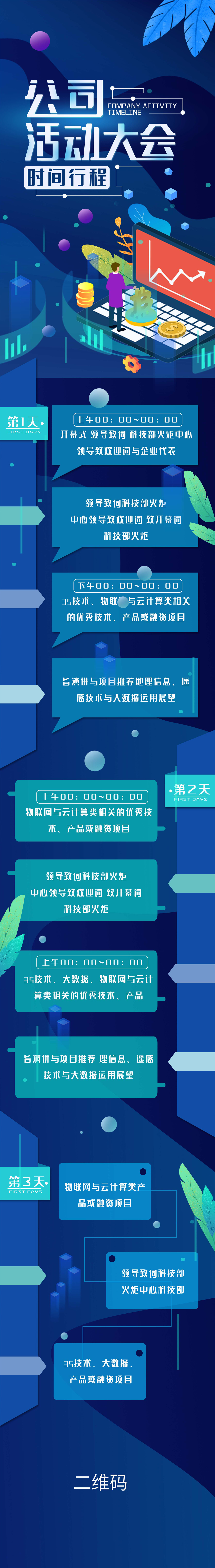 公司行程素材_公司行程模板_公司行程设计图片免费下载-众图网