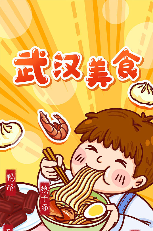 武汉美食宣传介绍ui长图