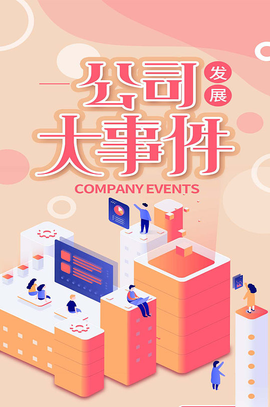 公司发展大事件ui长图