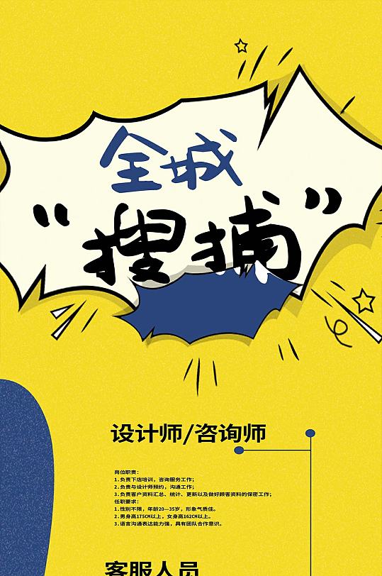 全城搜捕招聘UI界面
