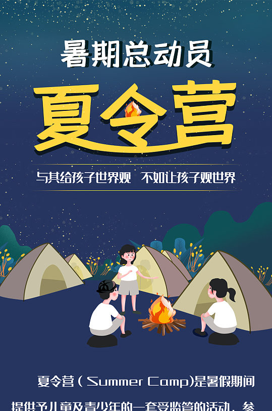 夏令营页面图片-夏令营页面素材下载-众图网