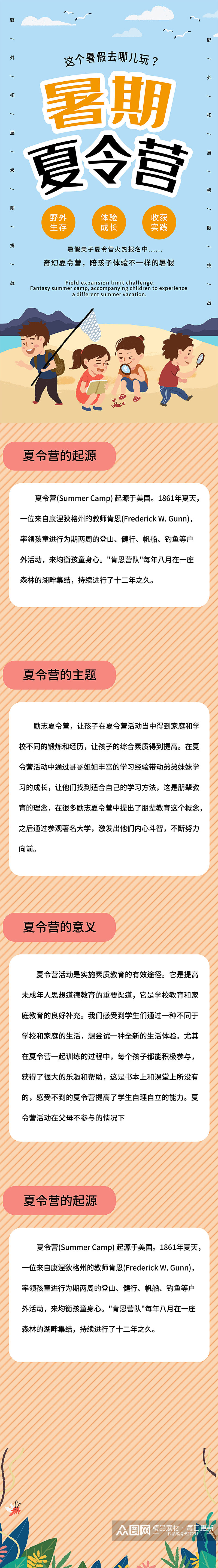 简约暑期夏令营ui界面素材