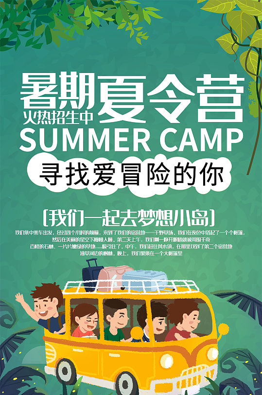 暑期夏令营儿童训练营ui界面