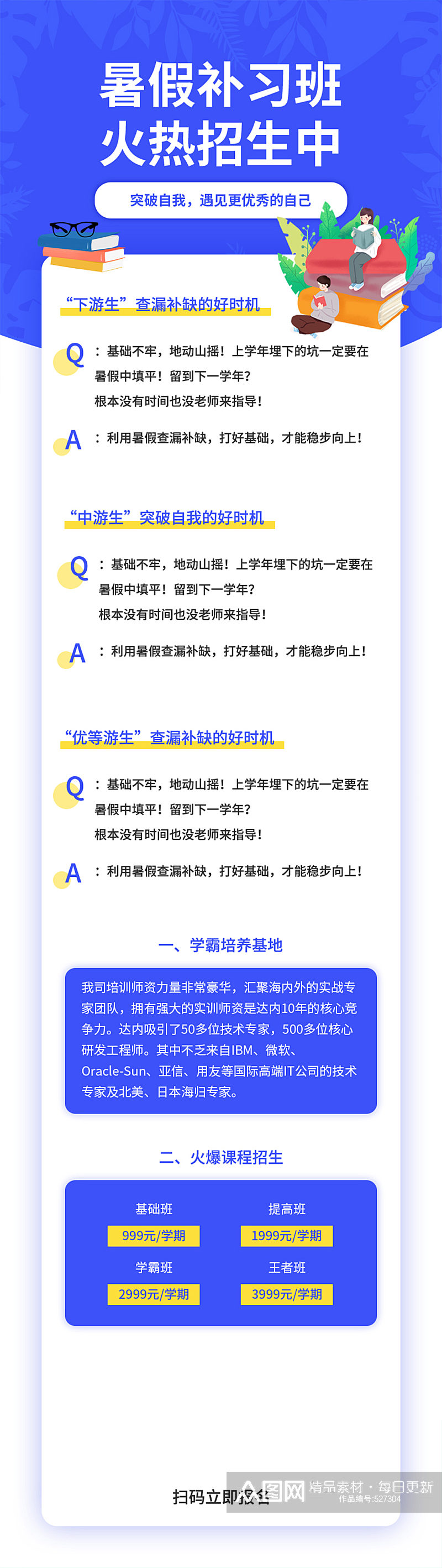 暑假补习班火热招生UI界面素材