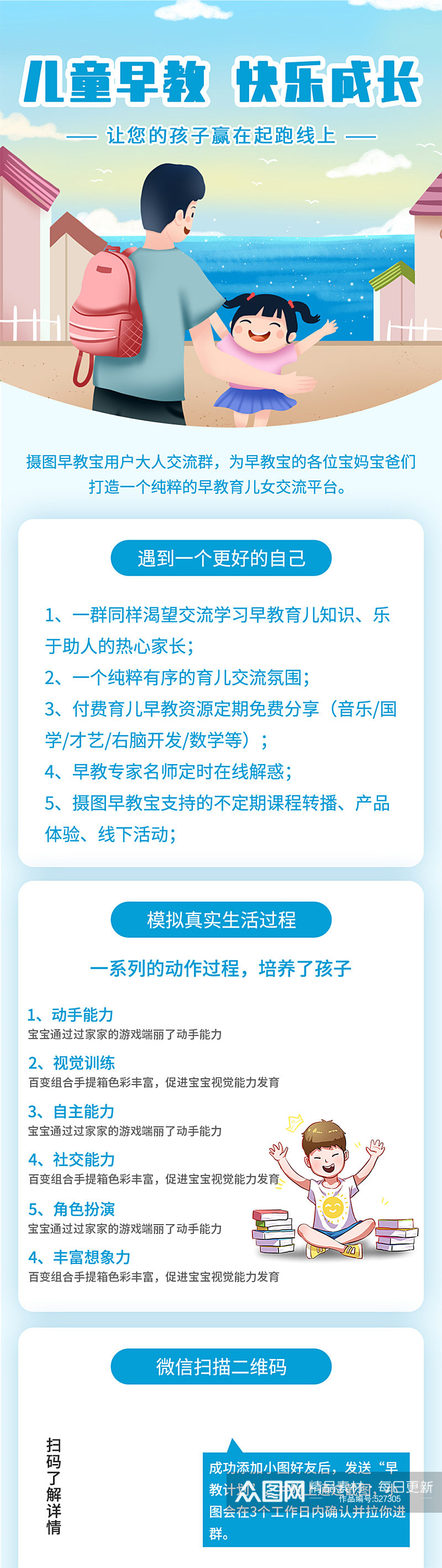 儿童早教快乐成长ui长图落地页素材