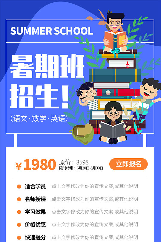 微信招生暑期班暑假班UI长图
