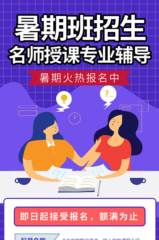 暑期班名师辅导专业辅导小学UI微信