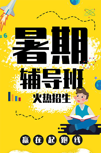 暑期辅导班ui长图微信小学