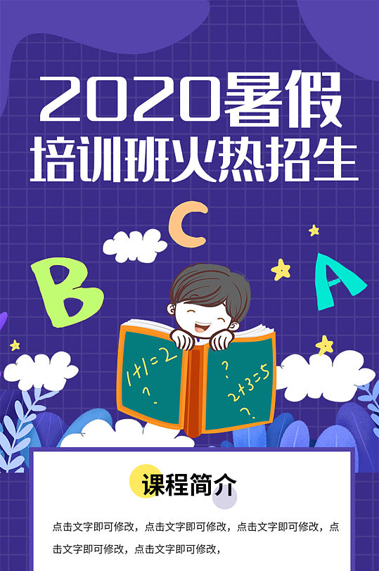 学前班招生提前当学霸