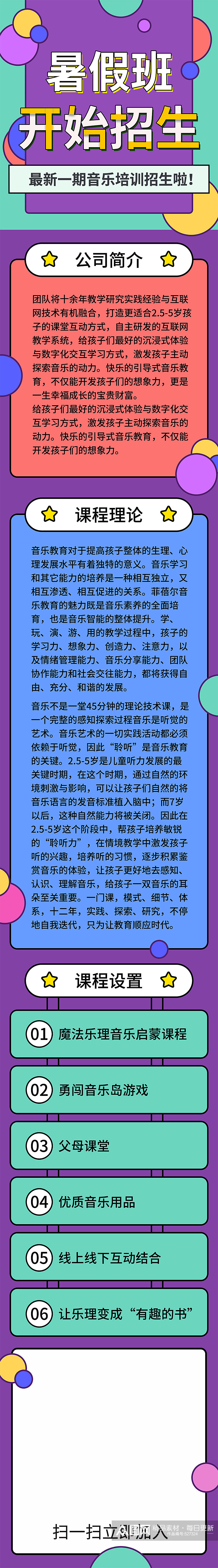 暑假班培训招生微信落地页素材