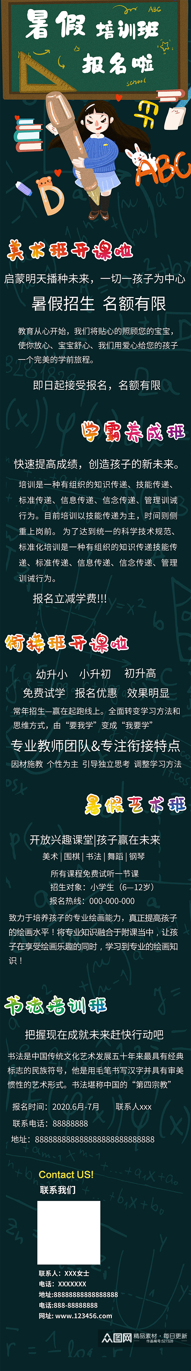 暑假美术班培训报名UI长图素材