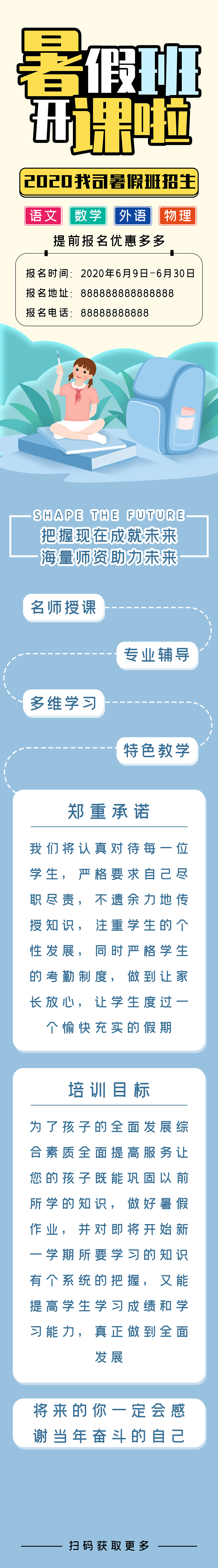 暑假班开课啦招生UI长图素材