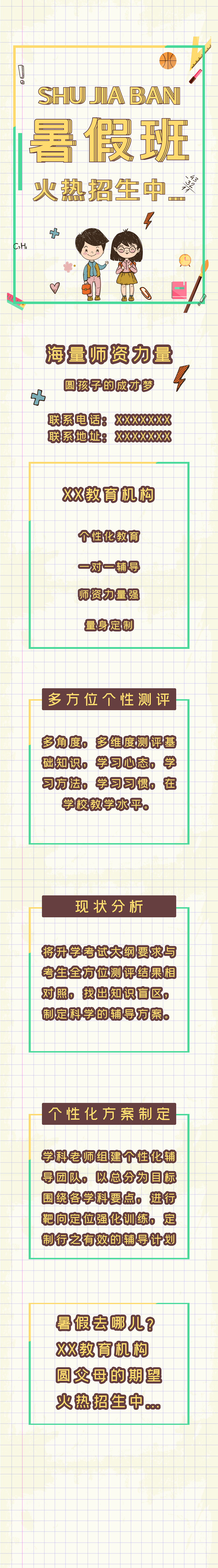 青春暑假班火熱招生UI長(zhǎng)圖素材