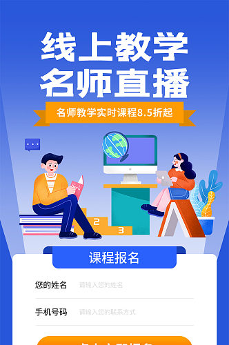 名师直播课程安排手机UI长图