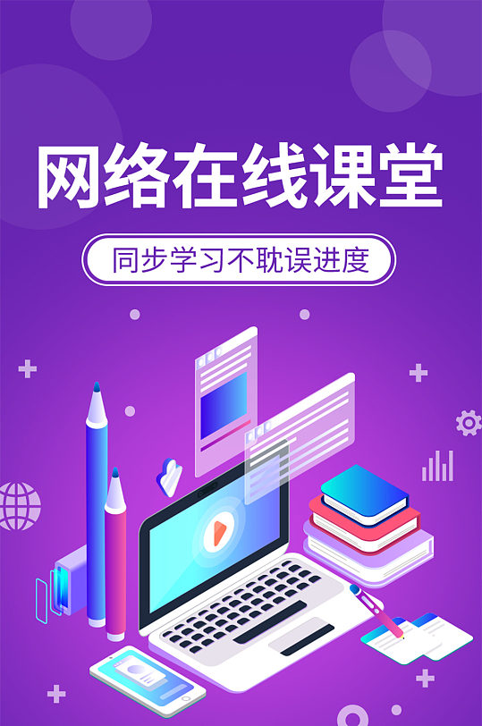 同步学习网课手机UI界面