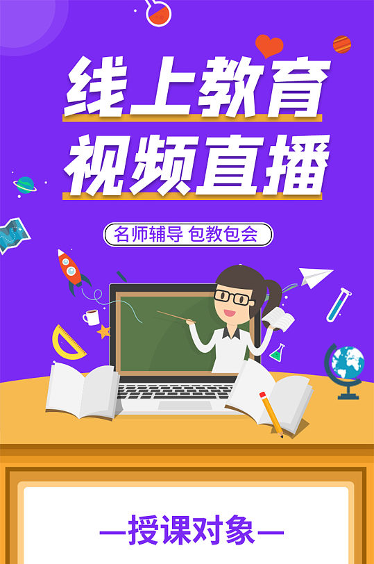 线上教育教学视频直播手机ui界面