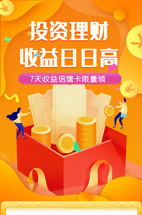 投资理财收益手机ui长图