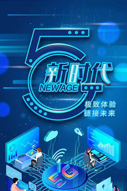 5G新时代极致体验UI界面