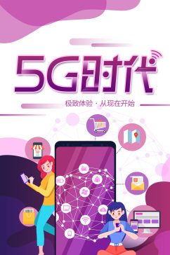 5G时代科技手机UI界面