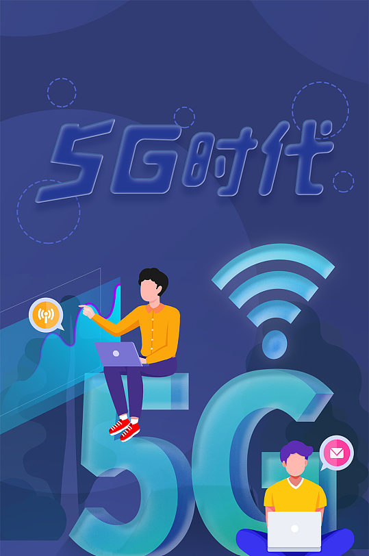 5g时代插画ui长图