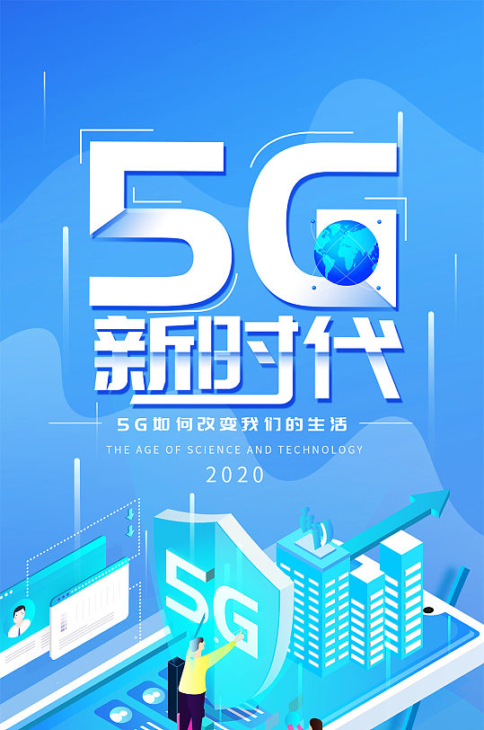 5G科技网络技术UI界面