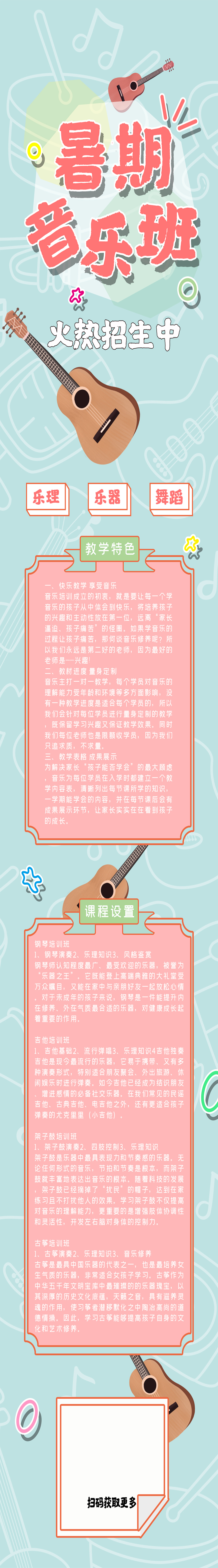 暑期音乐班招生UI界面素材
