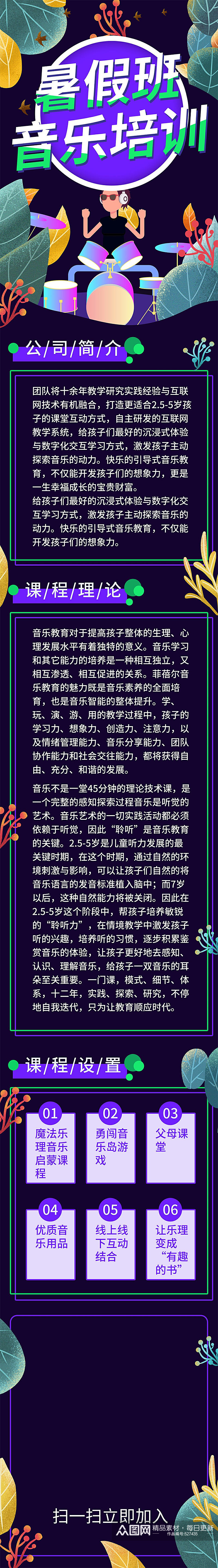 暑假班音乐培训UI长图素材