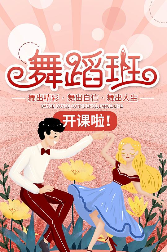 舞蹈班开课ui界面