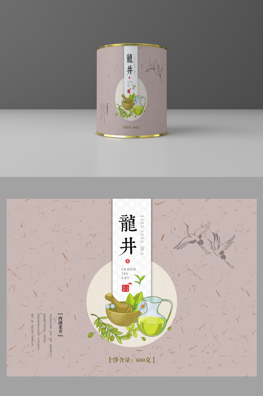 小清新茶叶高级龙井茶叶茶叶包装中式礼品