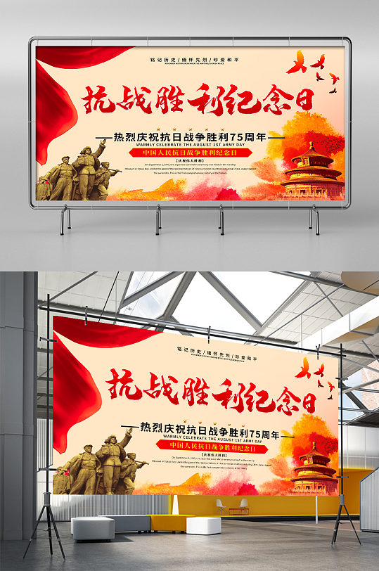 热烈庆祝抗日战争胜利纪念日展板