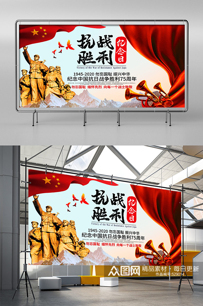 抗日战争胜利纪念日 节日宣传展板抗日文化墙素材