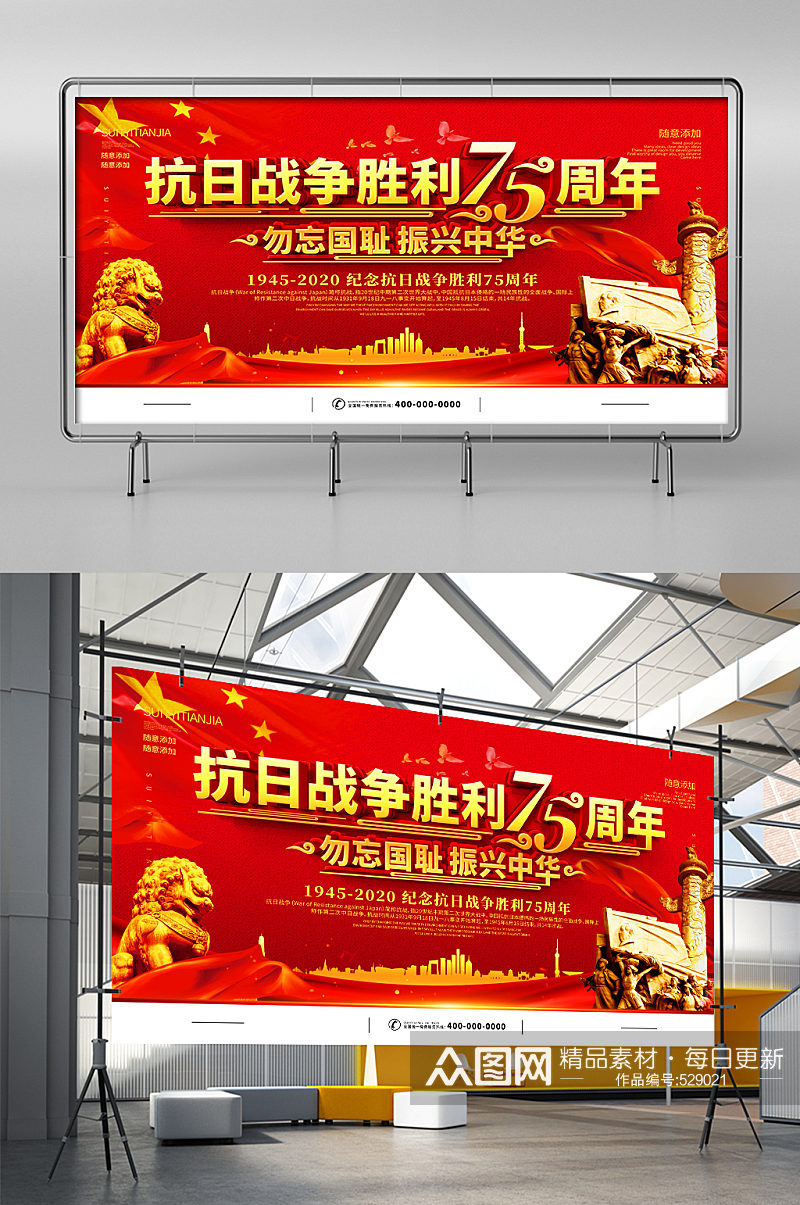 抗日战争胜利纪念日75周年节日宣传展板抗日文化墙素材