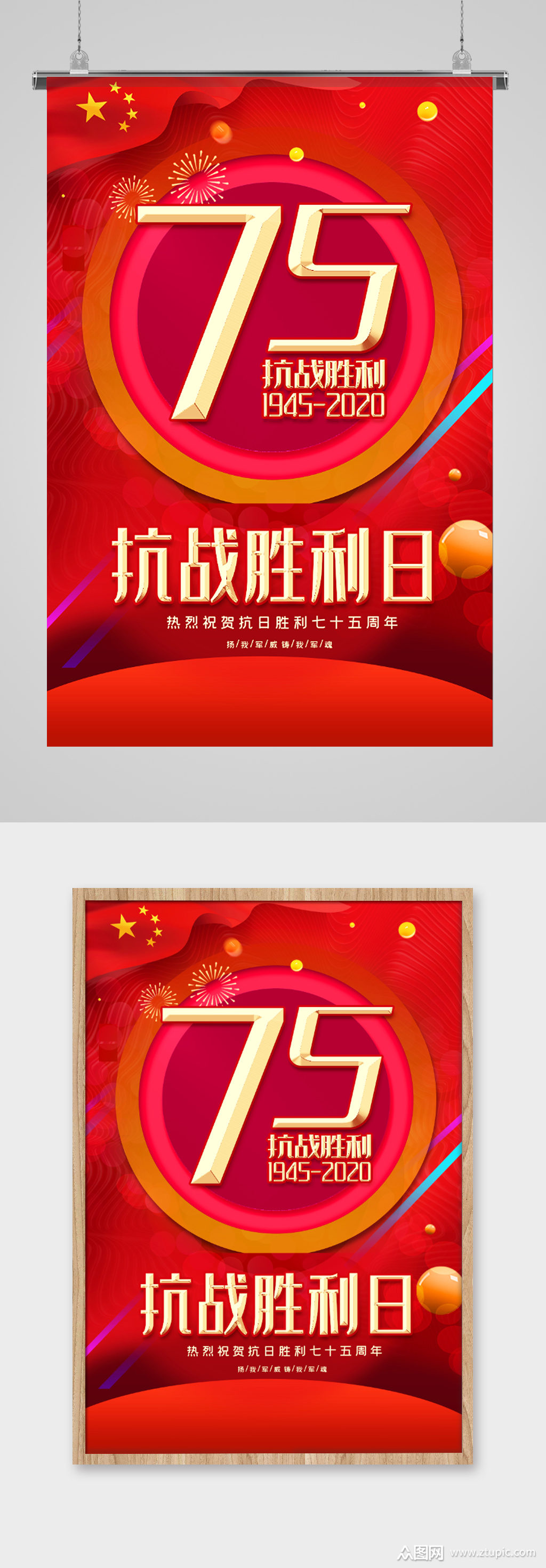 抗日战争胜利 抗战胜利日纪念日海报素材
