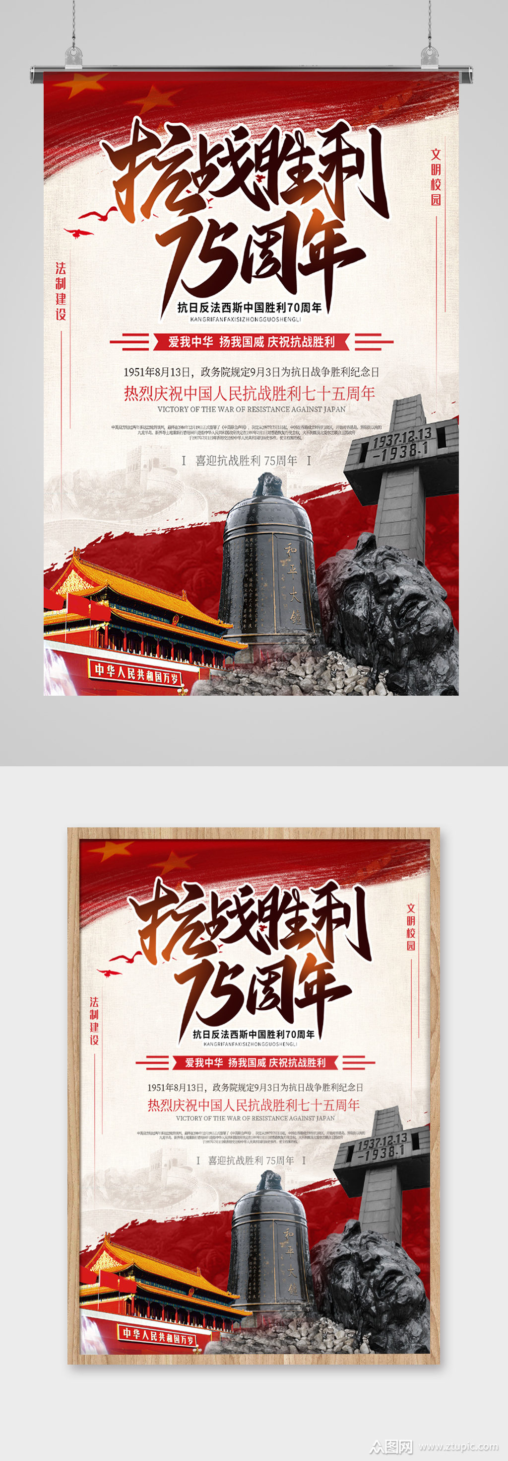 抗日反法西斯胜利纪念日海报