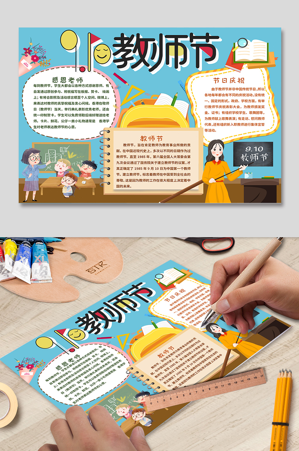 9.10教师节宣传手抄报素材