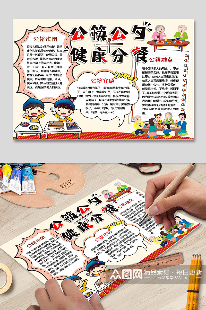 健康分餐宣传公筷公勺手抄报素材