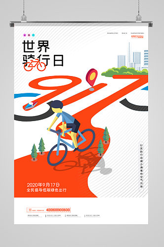 世界骑行日宣传海报