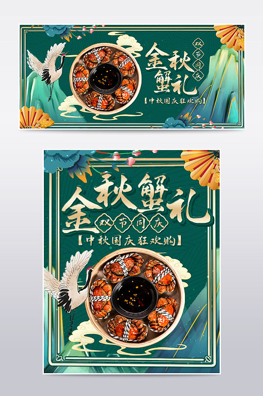 金秋蟹礼节日banner