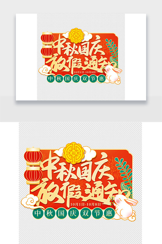 中秋國慶放假通知標(biāo)題
