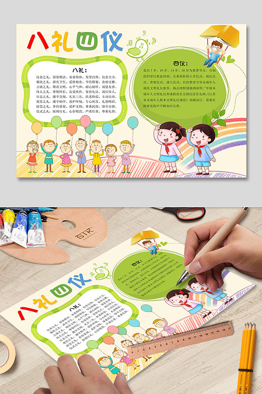 八礼四仪校园宣传手抄报-众图网