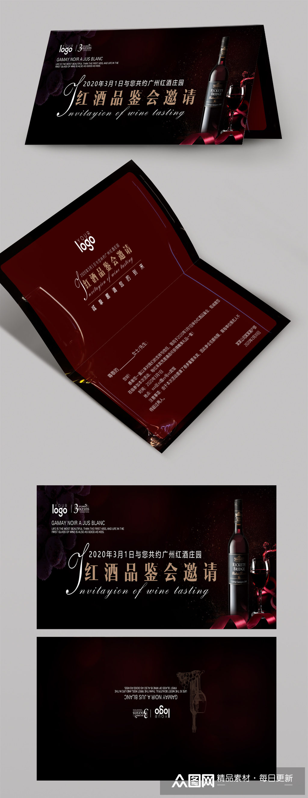 红酒品鉴会邀请函