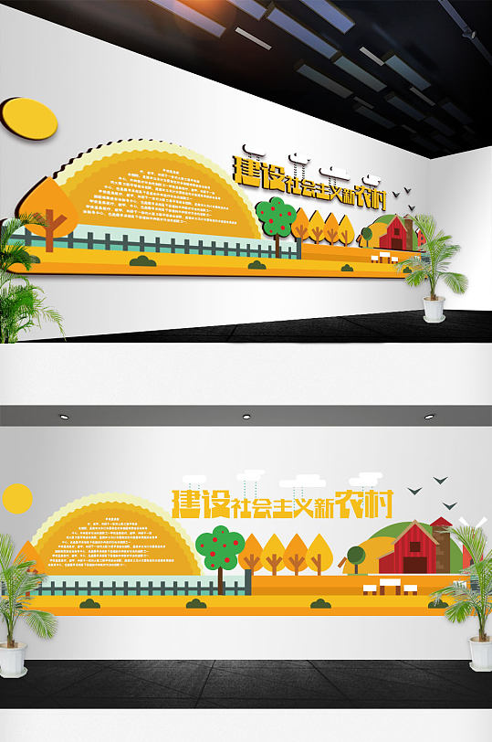 建设社会主义新农村卡通文化墙