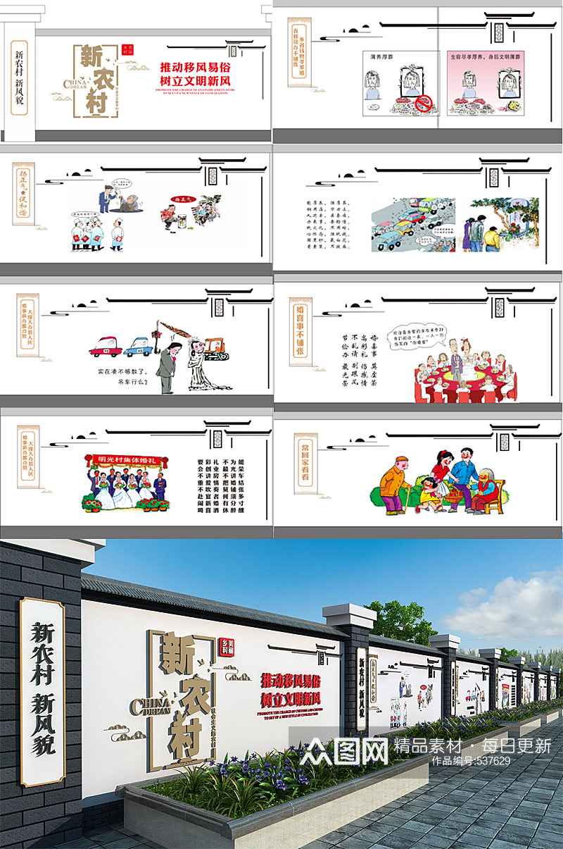 新农村新风貌乡村文化墙乡村振兴围挡素材