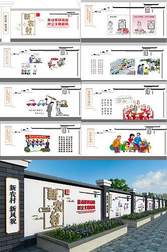 新农村新风貌乡村文化墙乡村振兴围挡