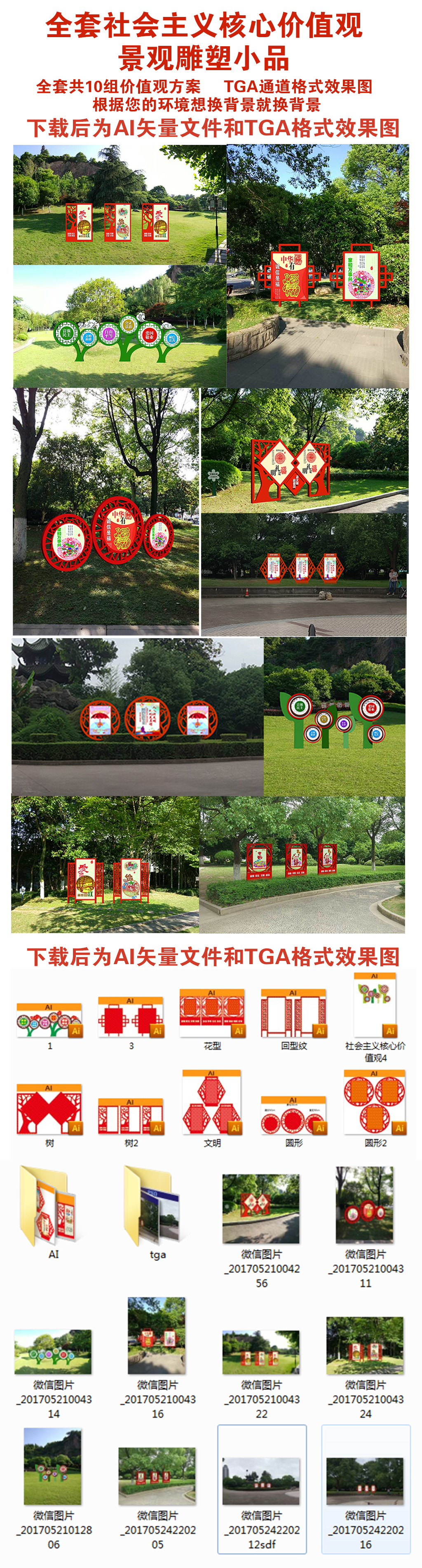 社會主義核心價值觀公園導視設(shè)計素材
