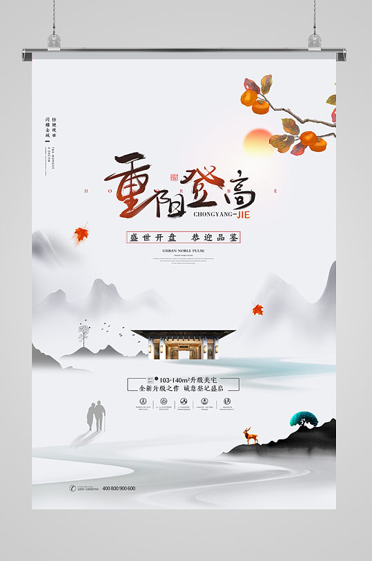 简约水墨中国风地产行业重阳节海报
