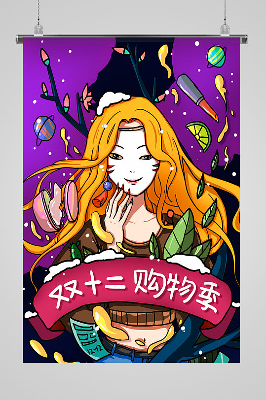 雙十二購物季潮流手繪插畫