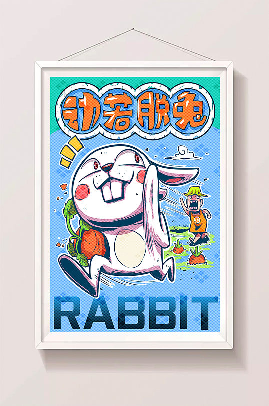十二生肖动若脱兔插画